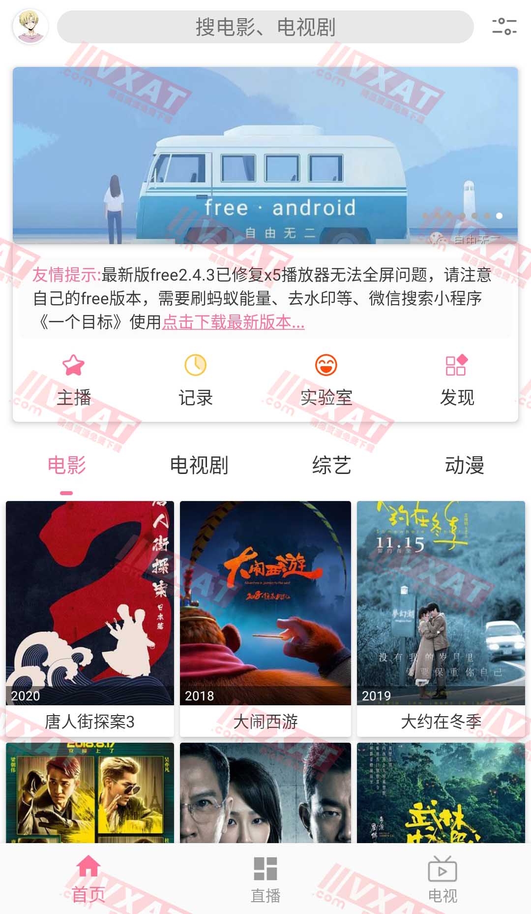 free_v3.0.1 去广告安卓版 影视直播于一体