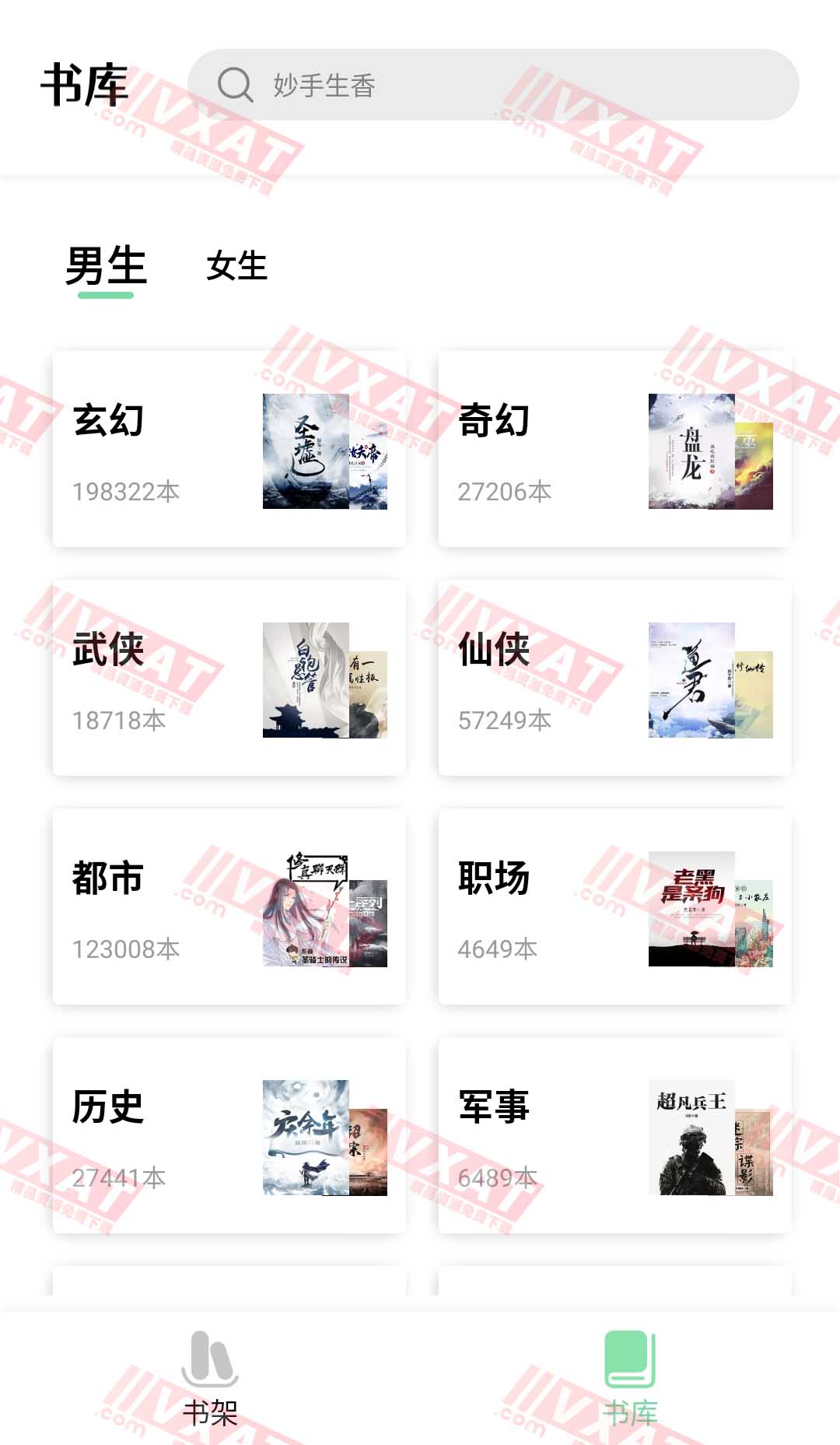 书香仓库 v1.5.3 去广告版