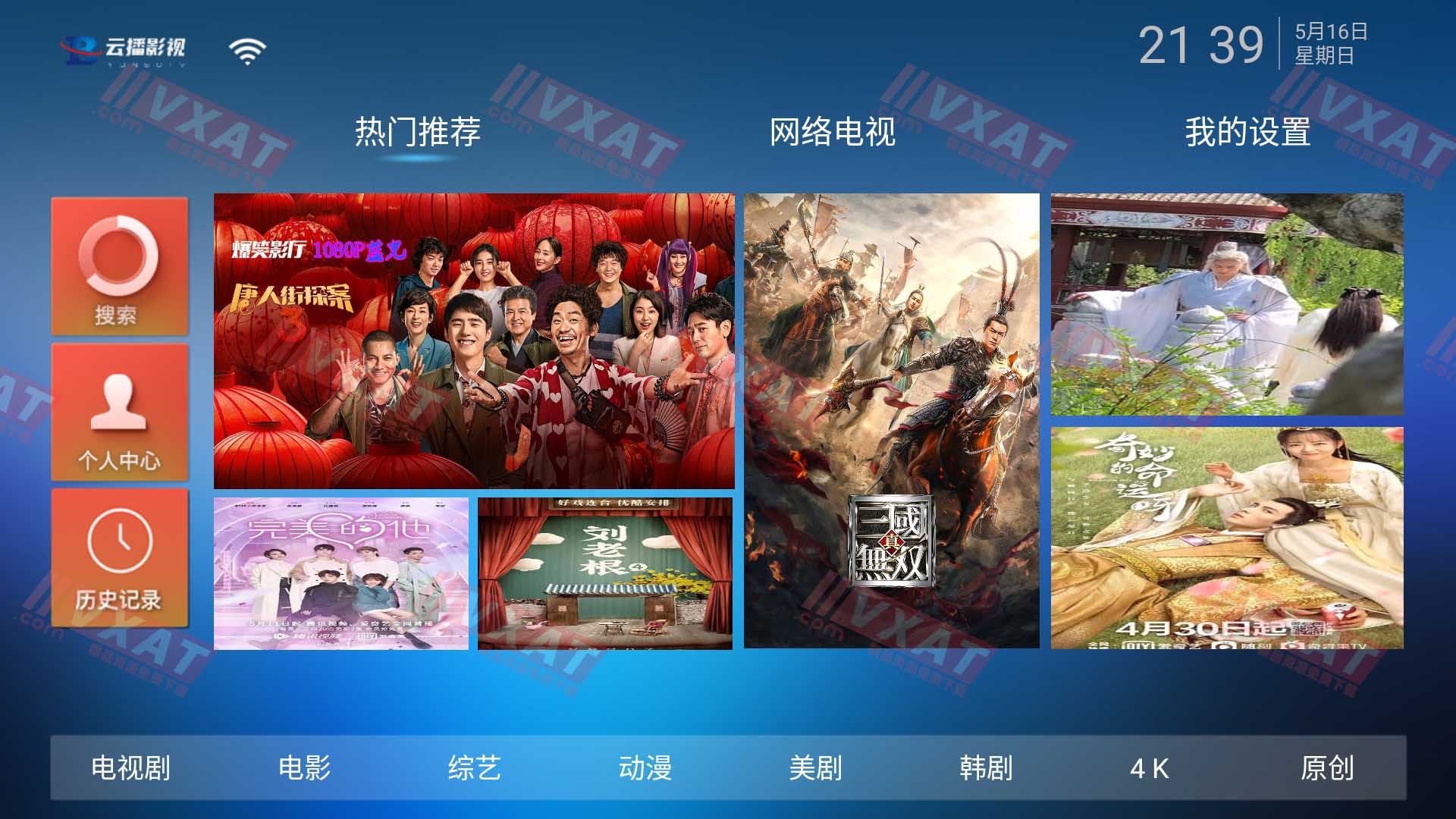 云播影视 v3.0.3 破限制电视版
