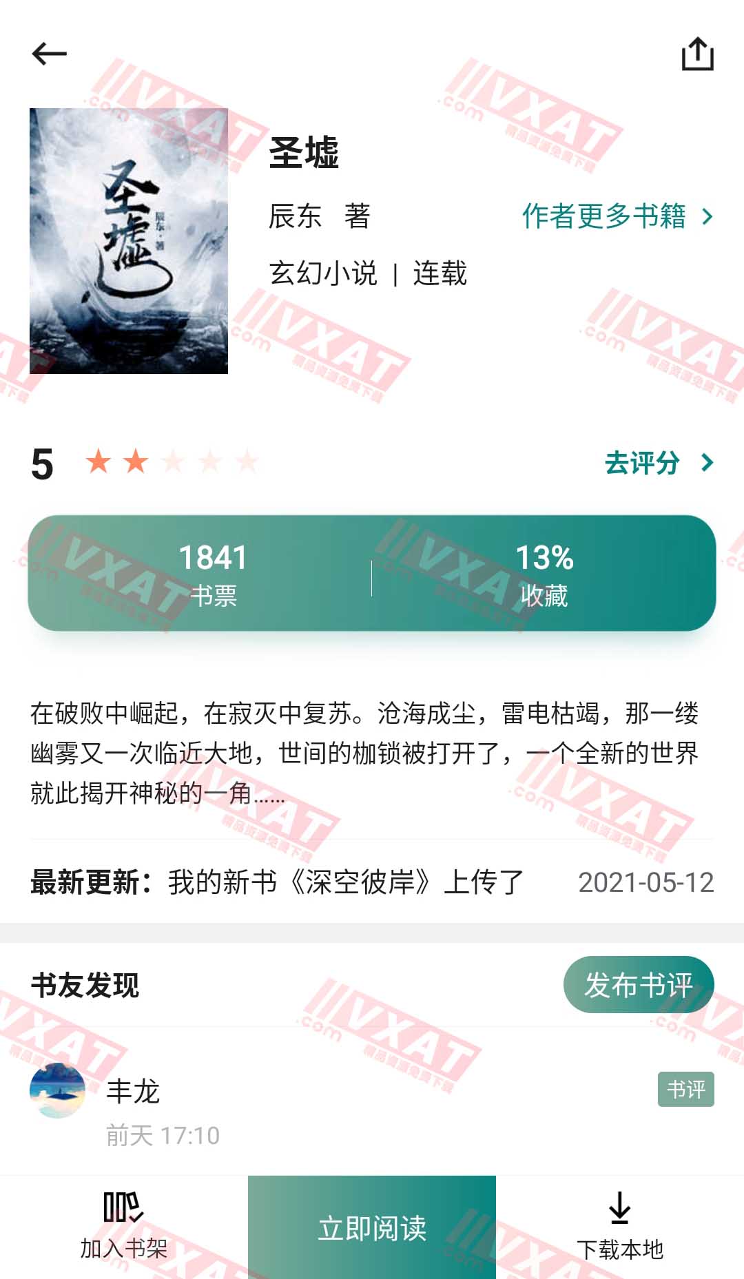 咪咪阅读 v1.3.4 去广告去升级解锁VIP版