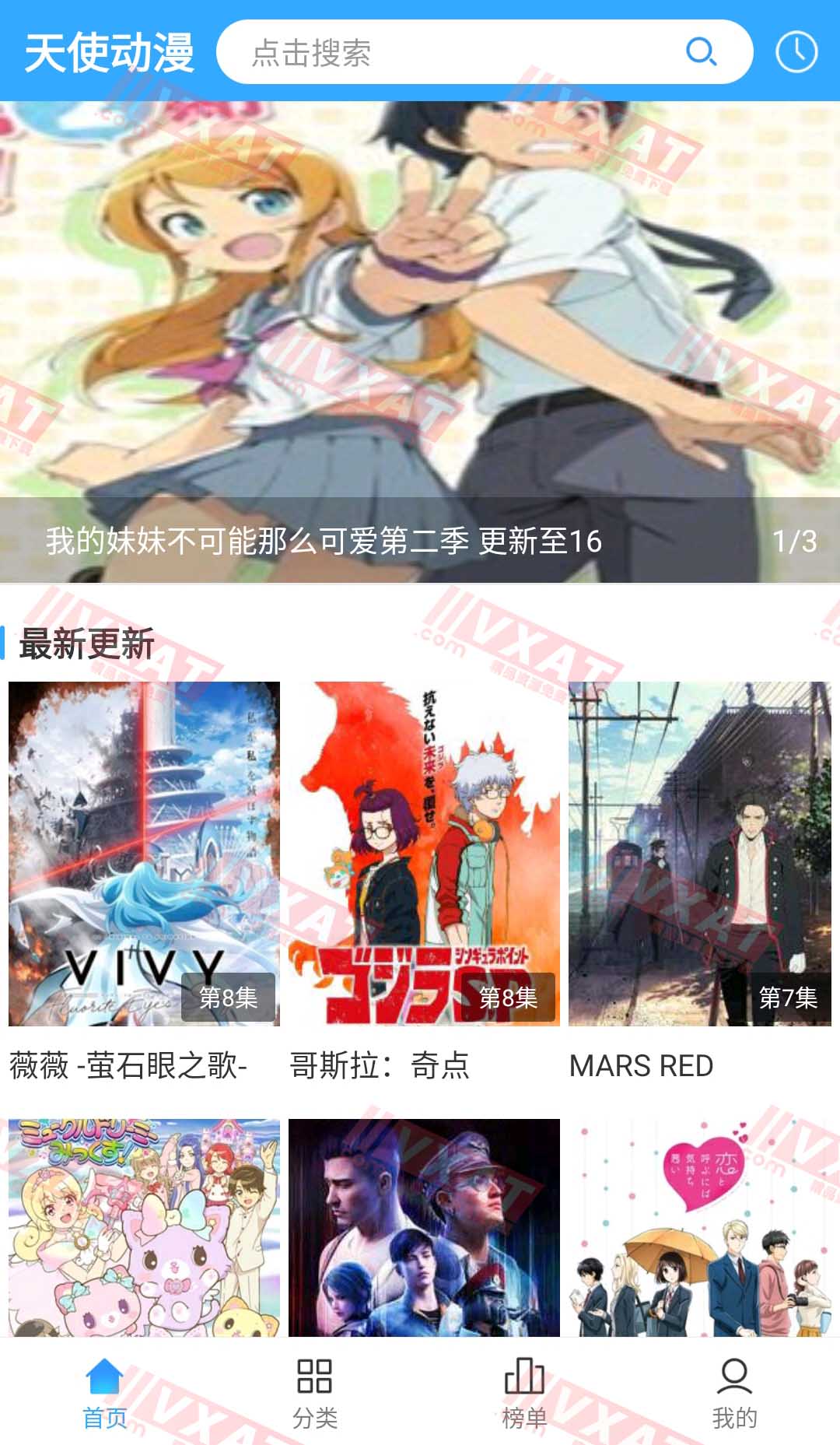 天使动漫 v1.6.0 去广告版