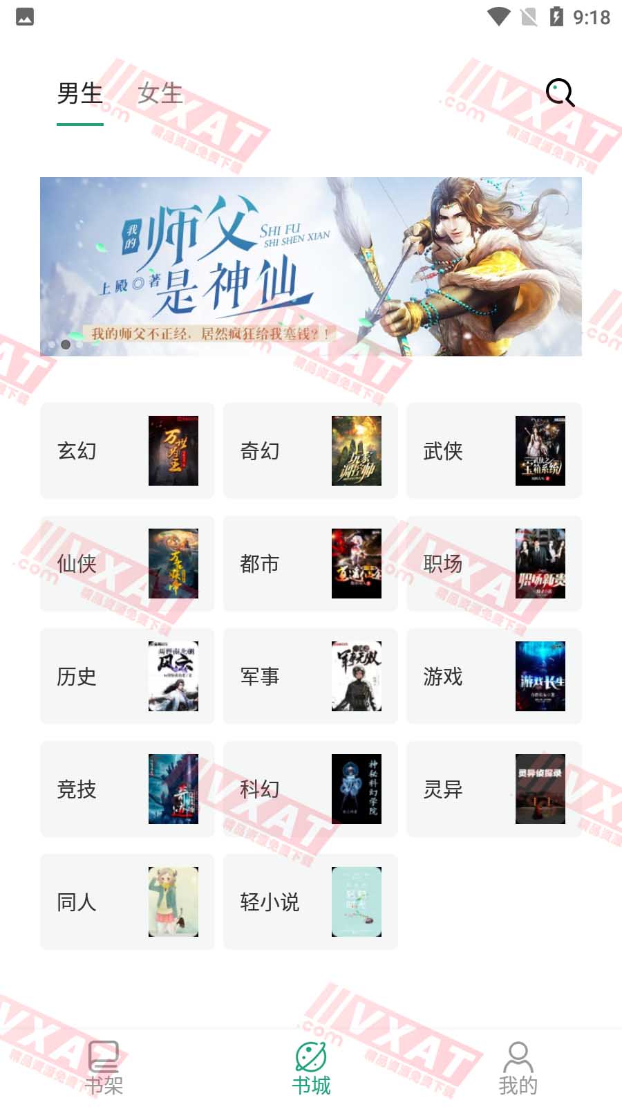 青鸟搜书 v1.2.3 安卓版 内置海量书源