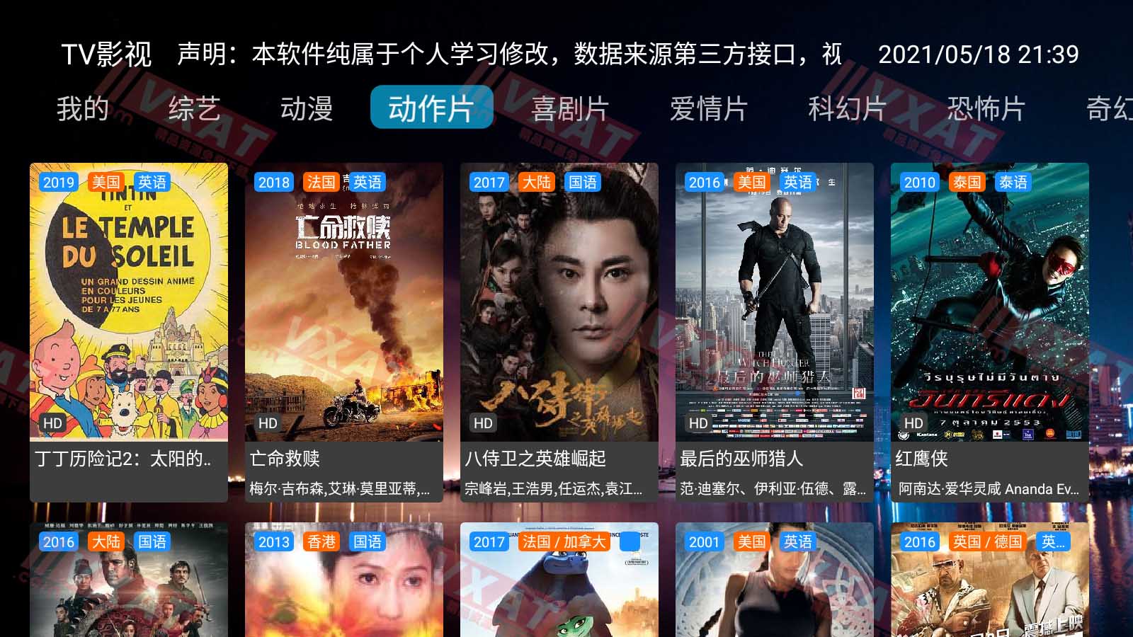 TV影视 v6.0.1 去广告电视版