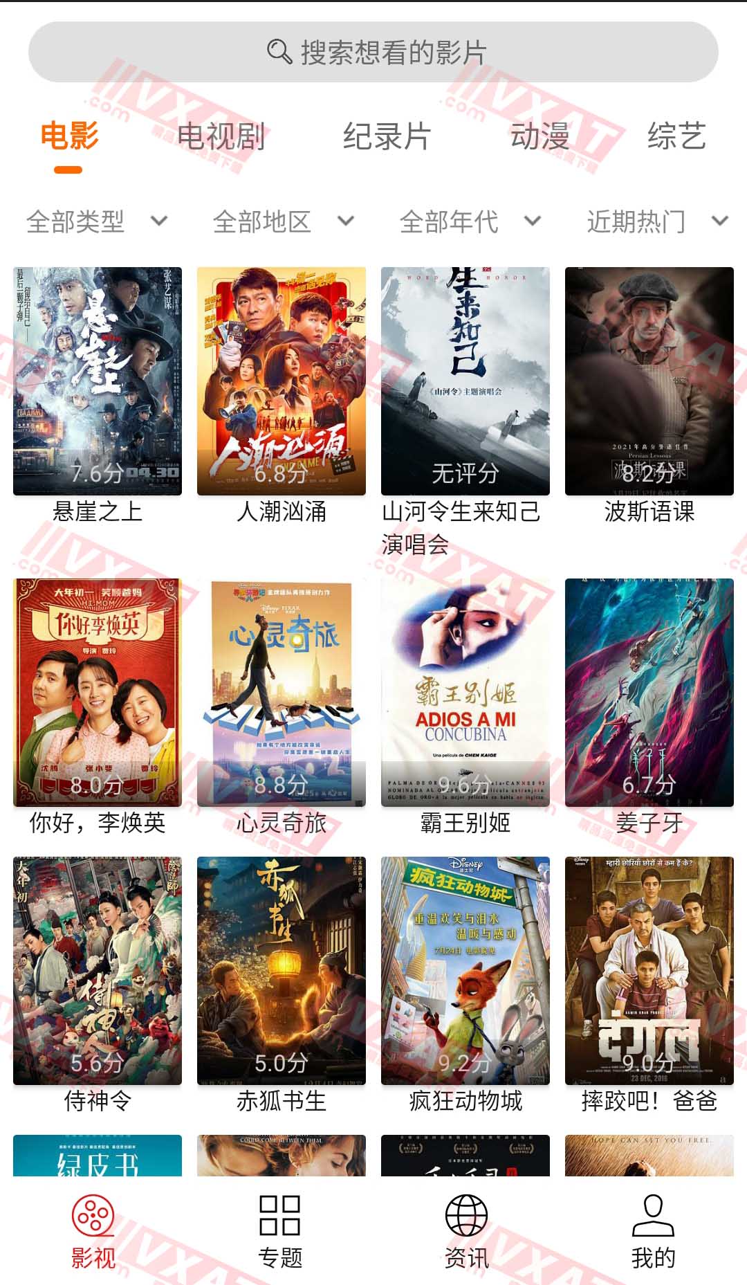 光影 v1.6.3 去广告精简版