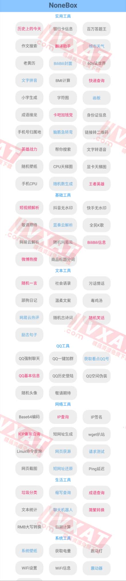 NoneBox_v1.03 小巧实用的工具箱