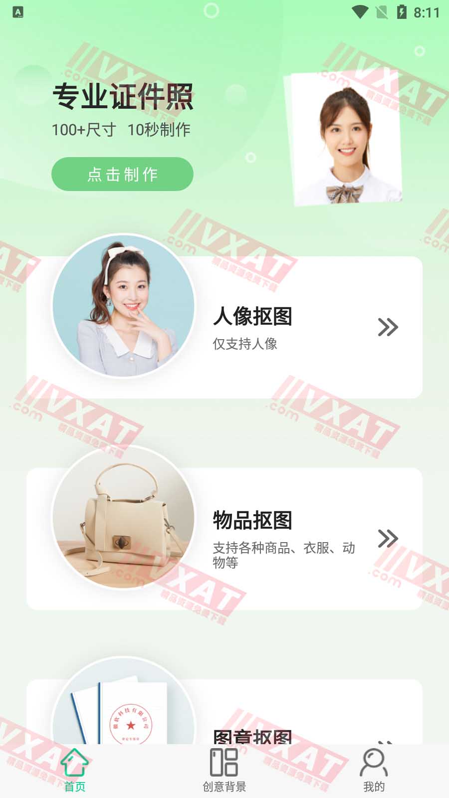 傲软抠图 v1.6.6 解锁会员版