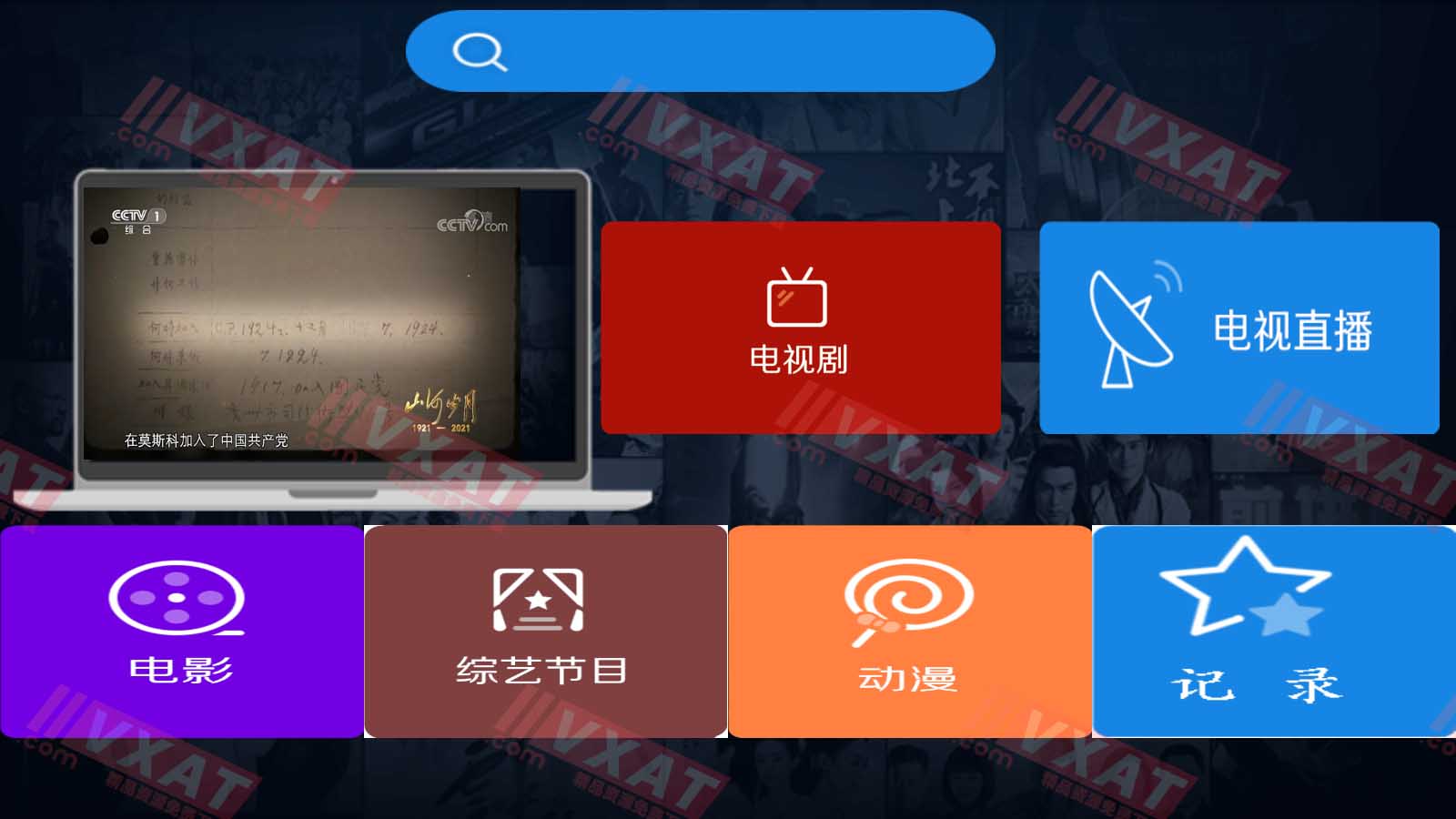 蓝天影视 v2.0 电视破解版