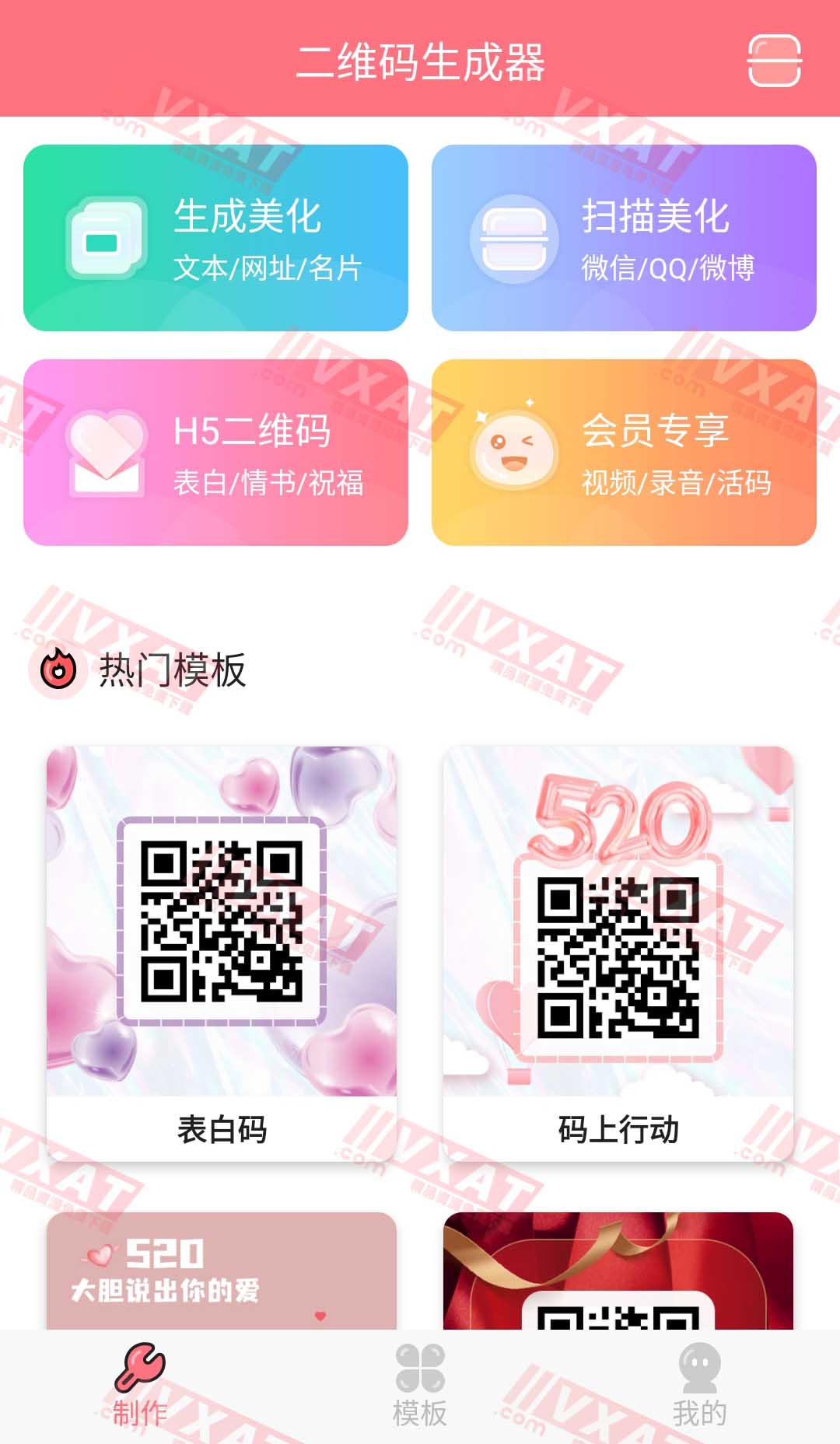 二维码生成器 v3.4.7 解锁会员版