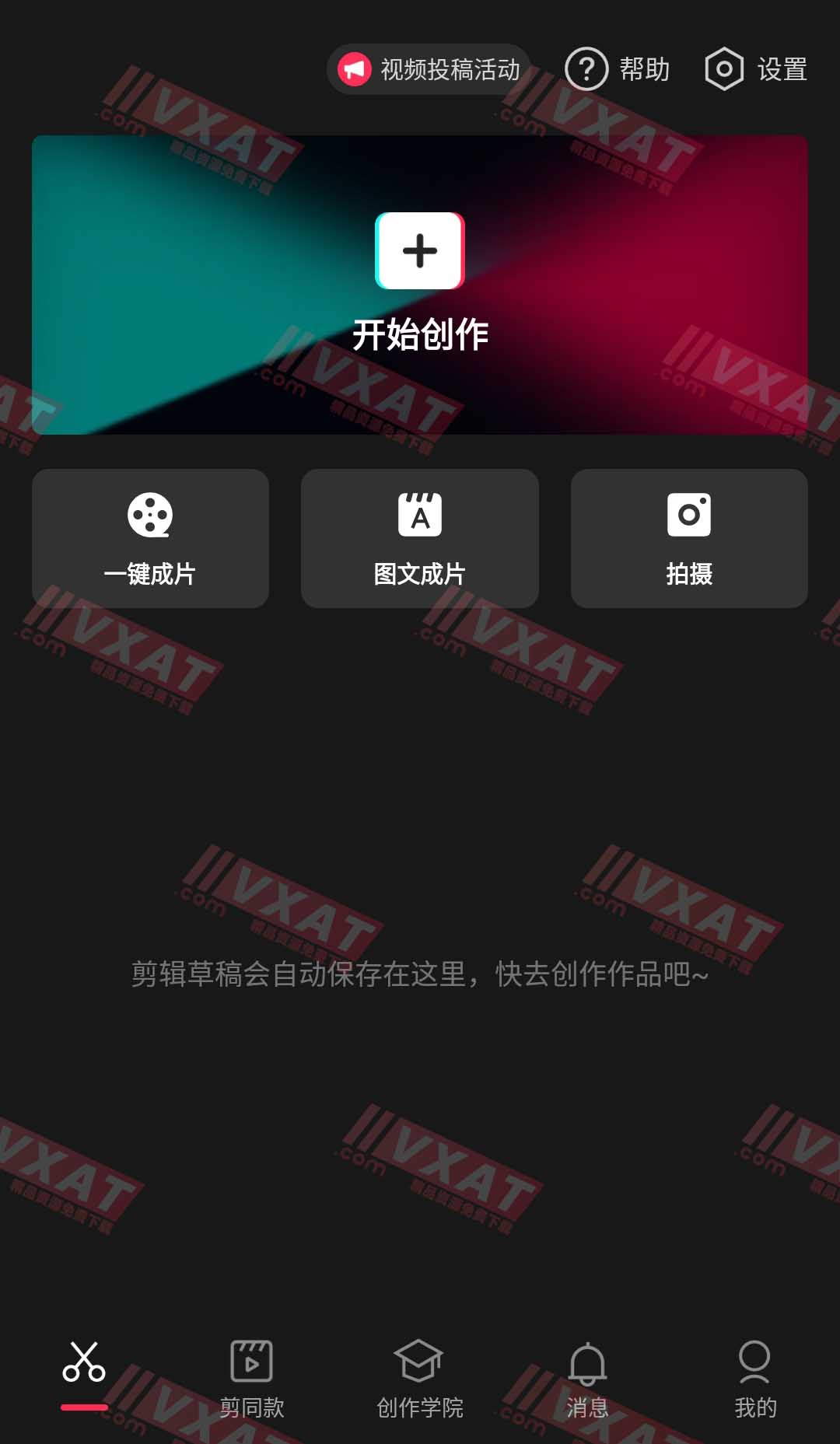 剪映 v9.6.0 解锁全部功能版