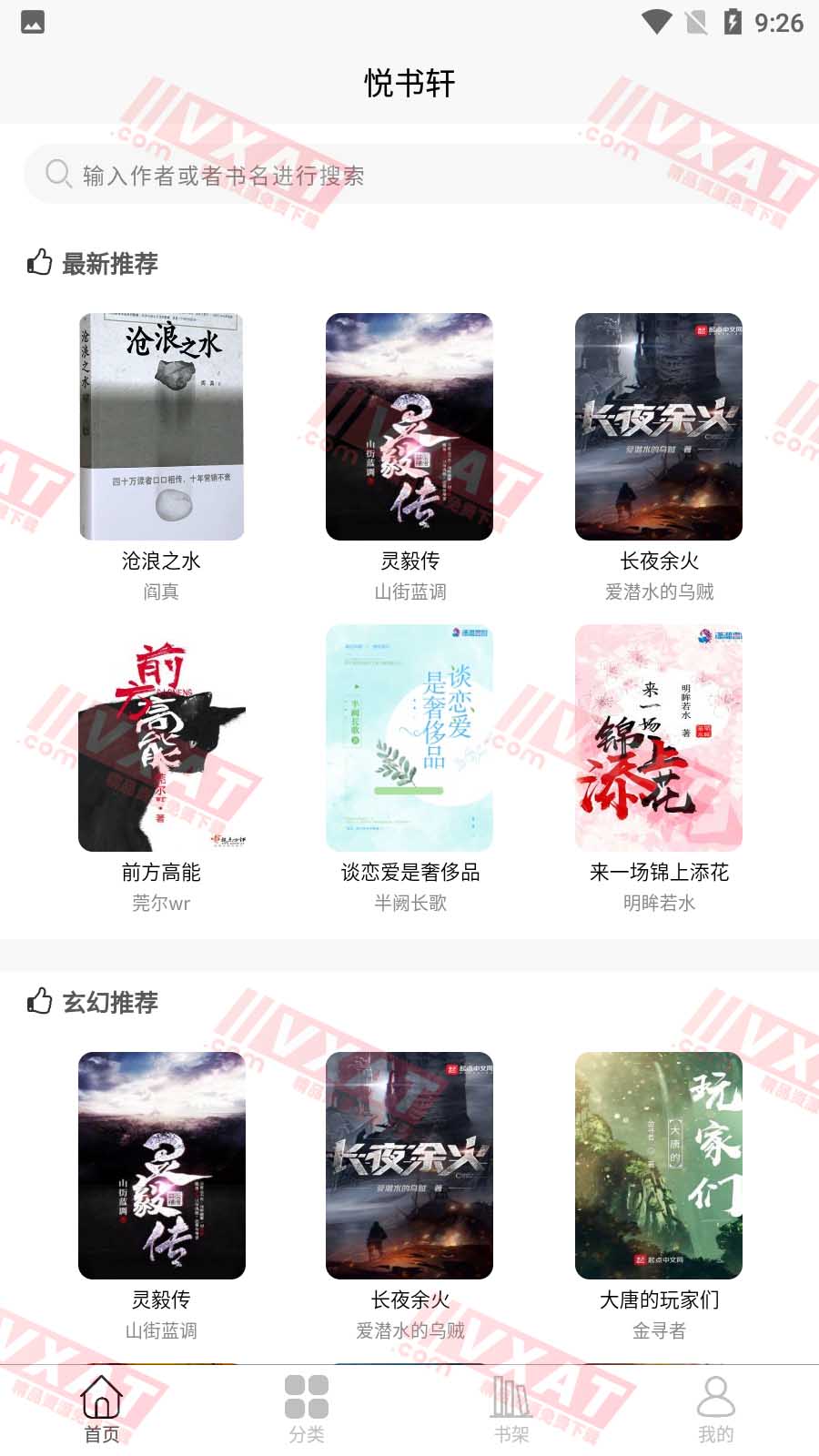 悦书轩 v1.0.0 海量小说免费阅读