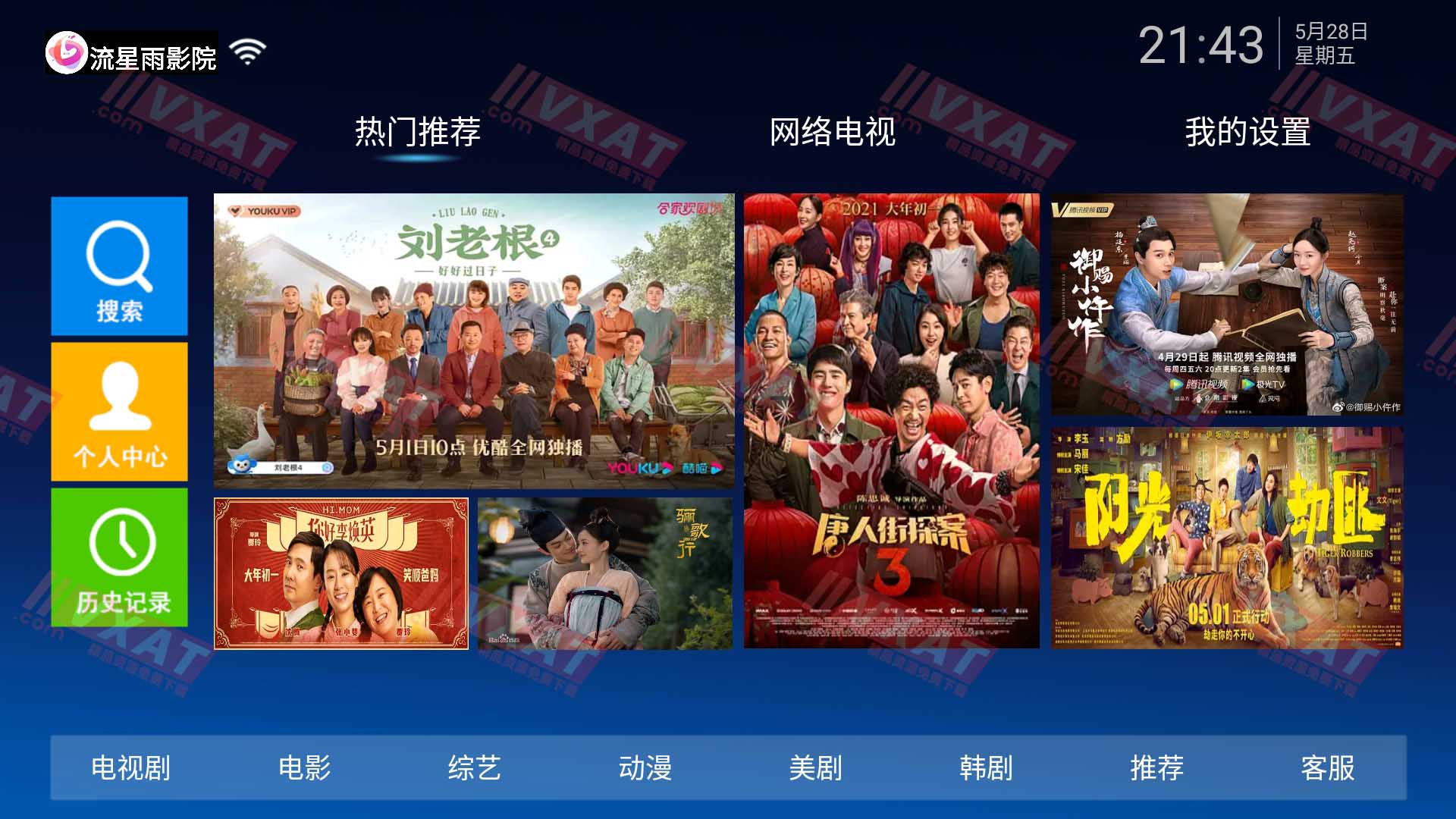 流星雨影院 v1.0.3 电视版