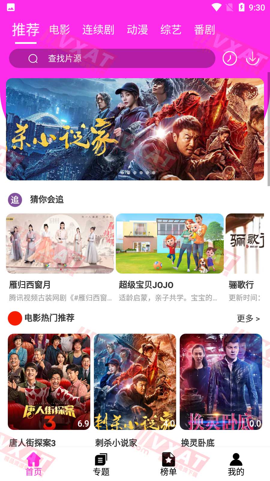 粉粉影视 v3.5.0 去广告去升级版