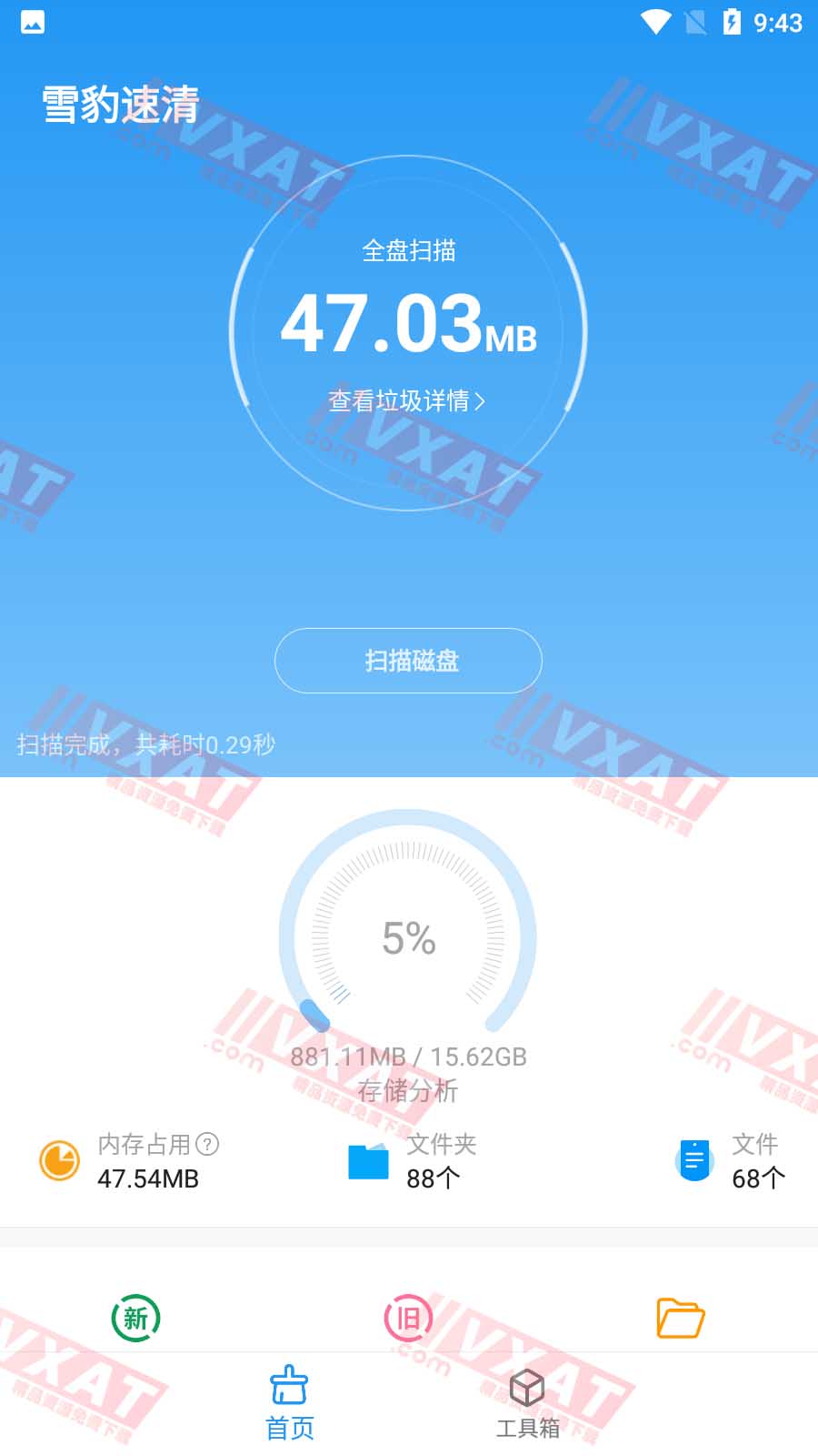 雪豹速清 v2.2.2 安卓版 便捷式文件整理