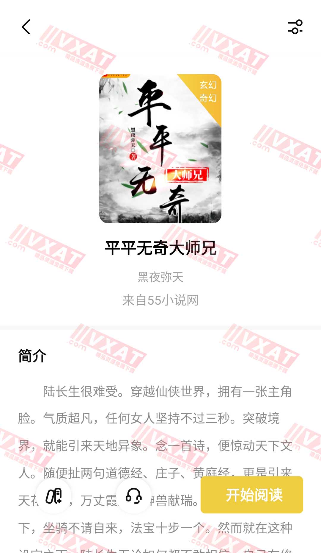 启阅 v2.3.6 去广告版 海量书源免费追书