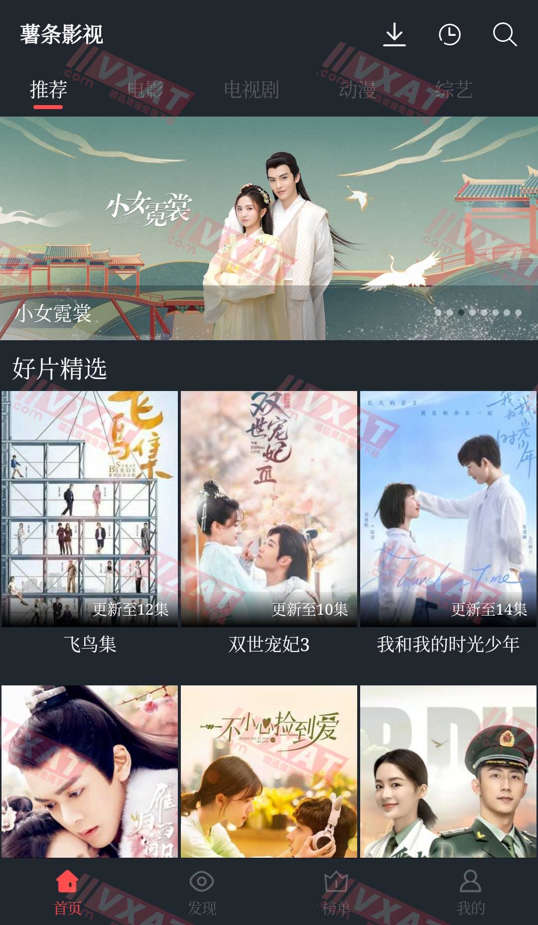 薯条影视 v1.0 去广告版