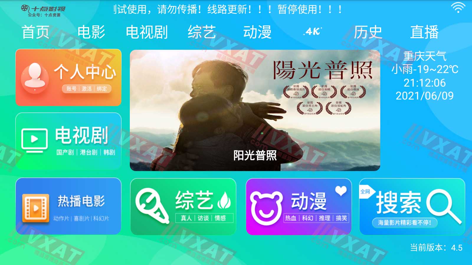 十点影院 v1.0 电视版