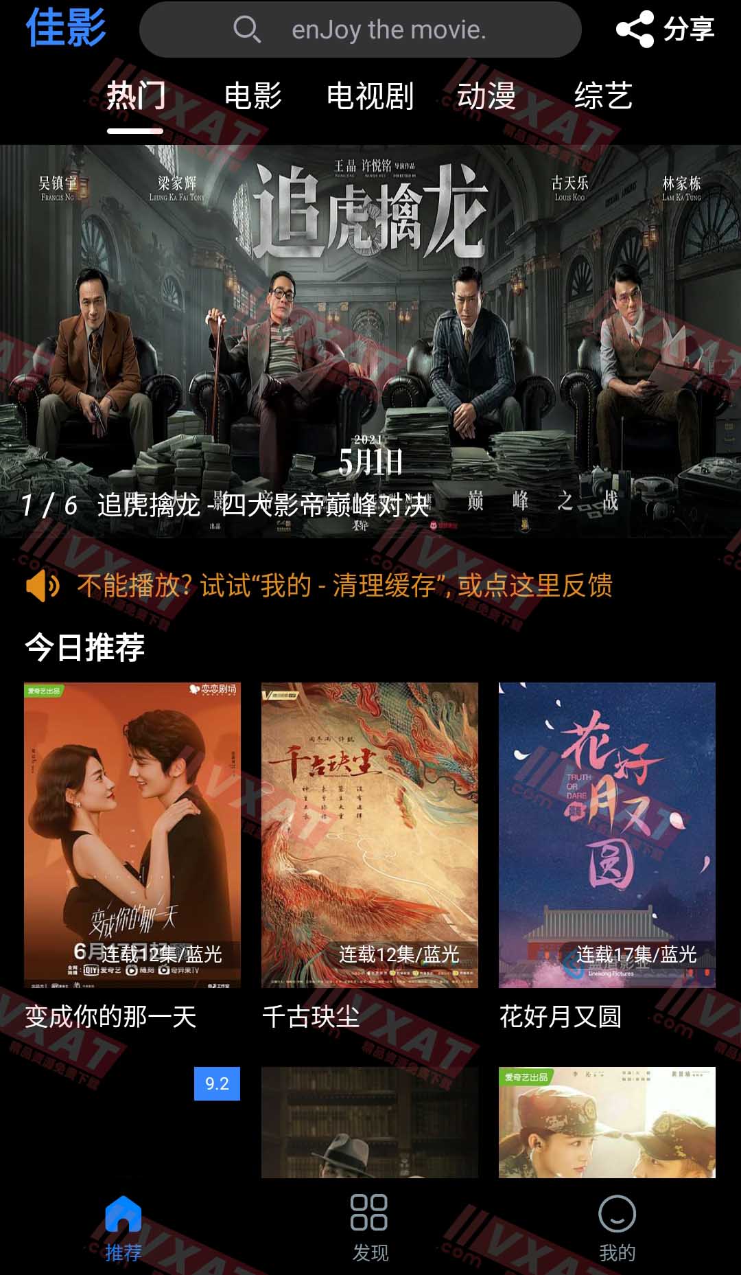 佳影 v5.4.0 安卓版