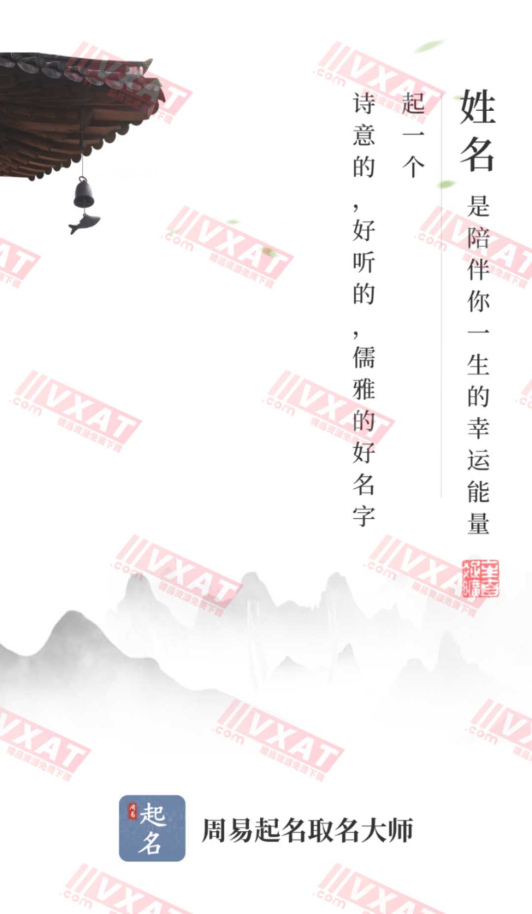 周易起名取名大师 v1.1.6 破内购版