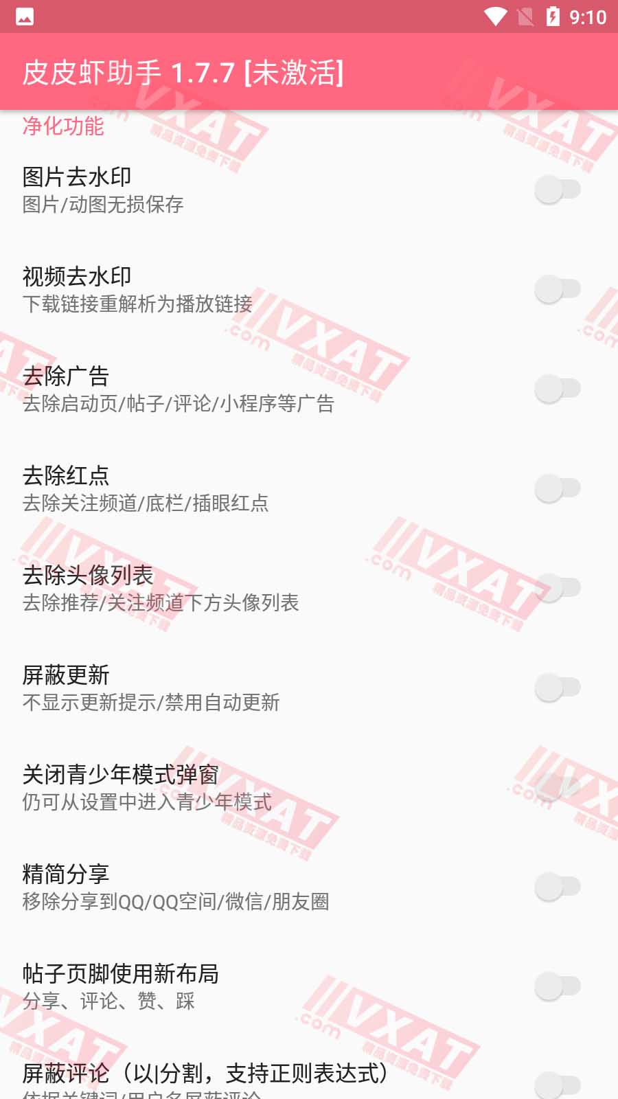 [Xposed模块]皮皮虾助手 v1.7.7 去广告去水印等