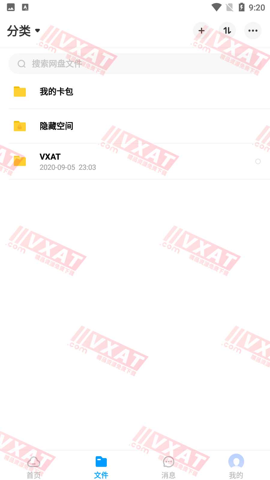 百度网盘 v11.30.2 精简解锁高清倍速版
