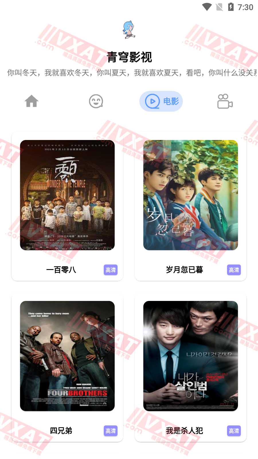 青穹影视 v1.1.4 安卓版