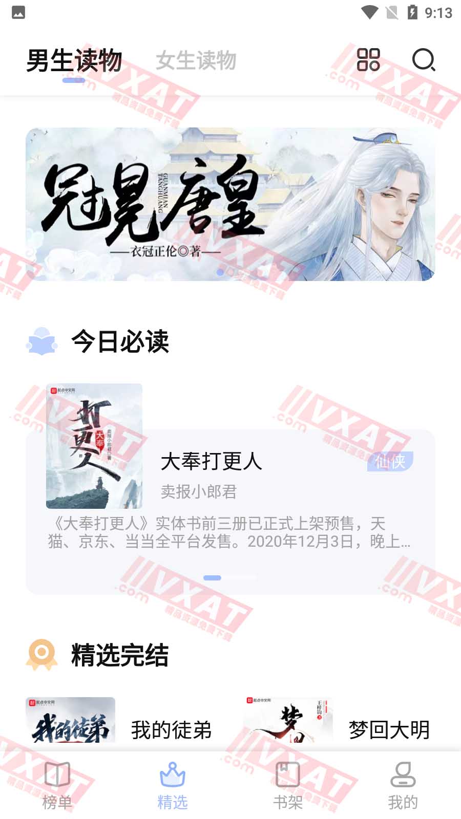 华文小说 v1.2.1 安卓版