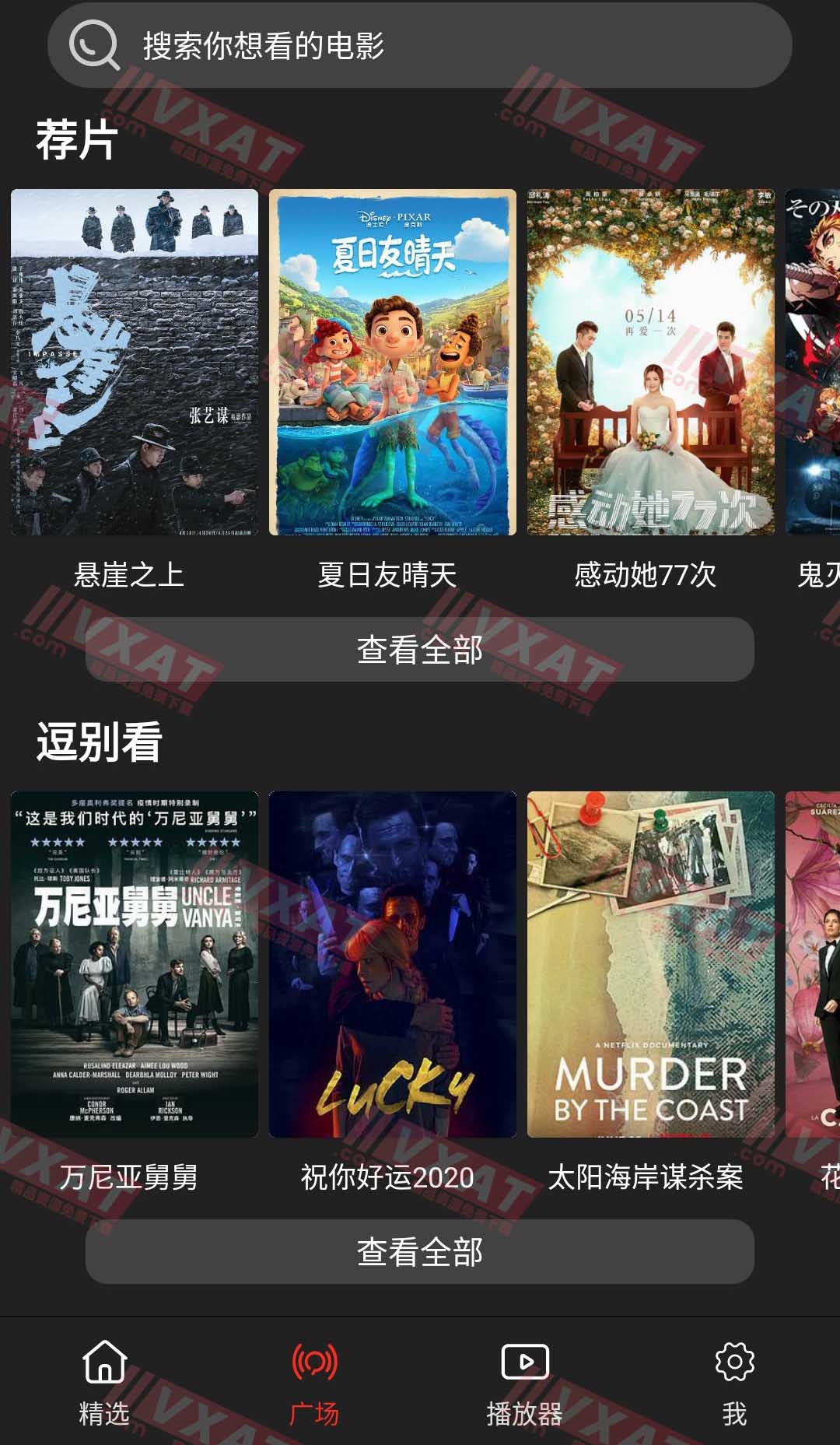 影音猎手 v2.1.1 去广告安卓版