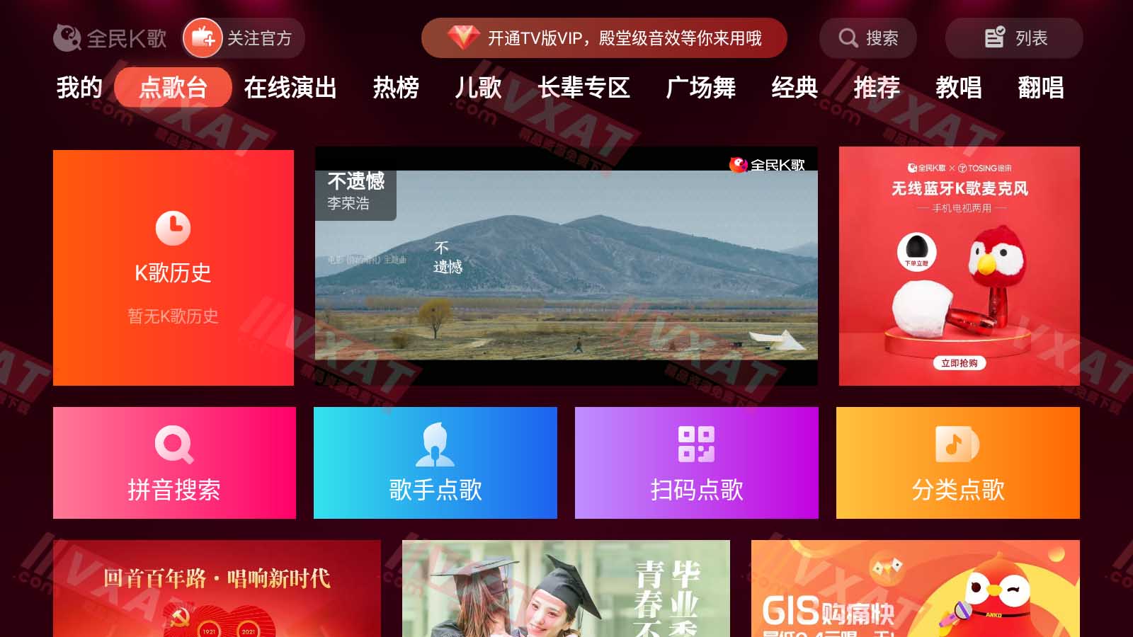 全民K歌 v4.1.5.2 电视破解版
