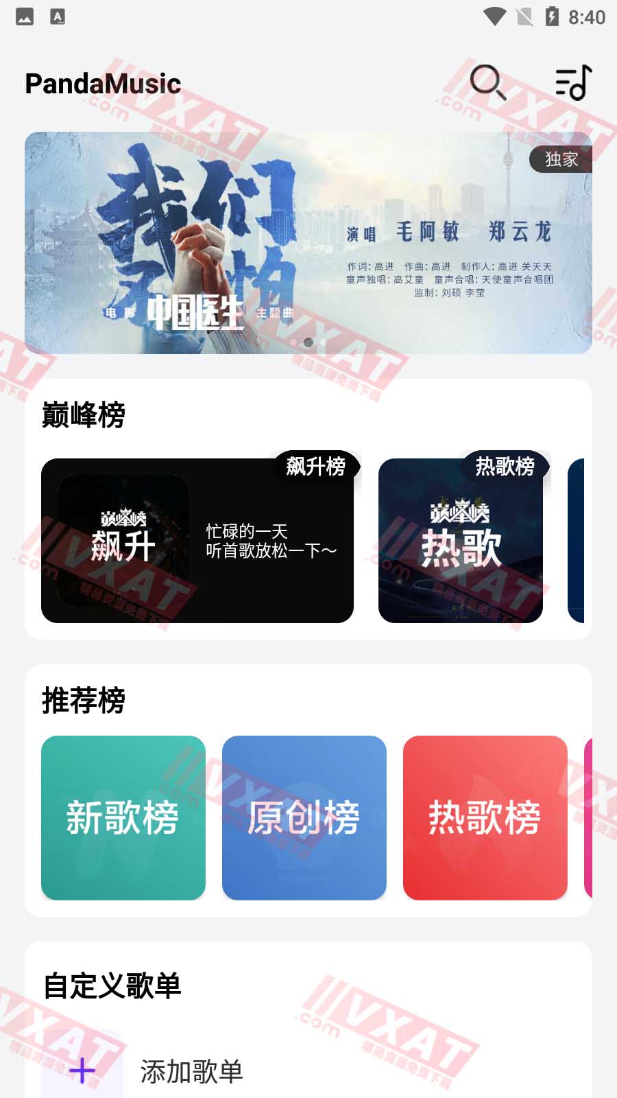 熊猫音乐 v1.2.7 免费下载VIP音乐