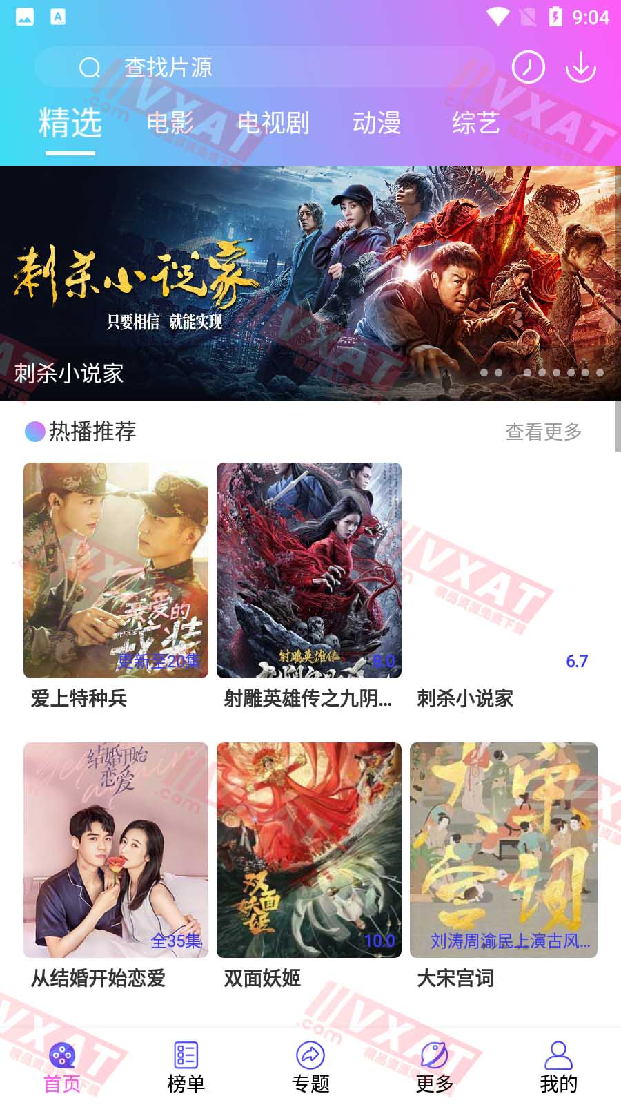 星爱视频 v4.2.0 去广告版