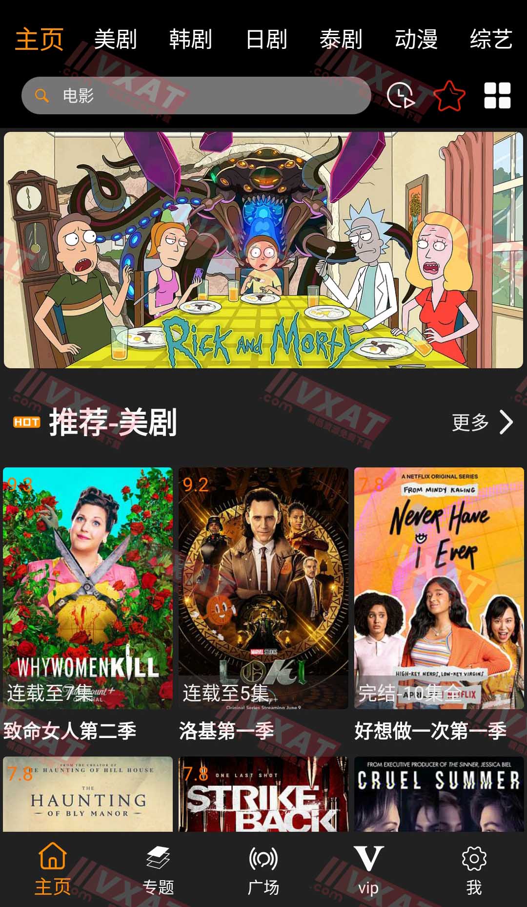 V影视 v2.1.0.2 去广告版 多个超清接口