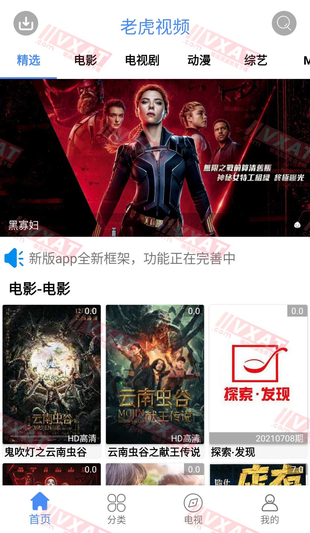 老虎视频 v1.0 去广告版