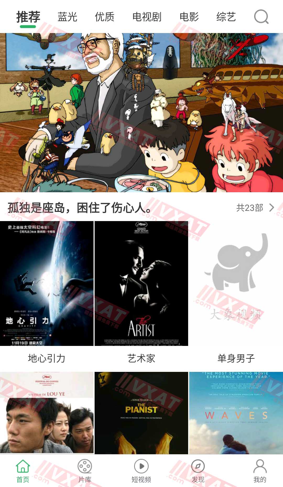 大象视频 v1.7.4 去广告版