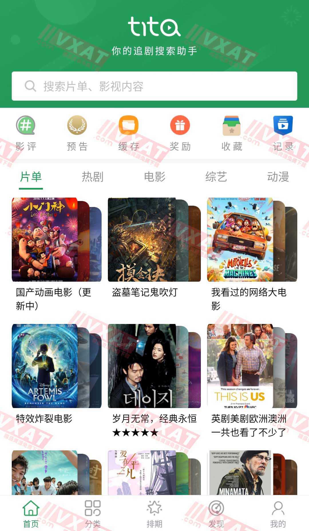 tita搜索 v2.9.6 去广告安卓版