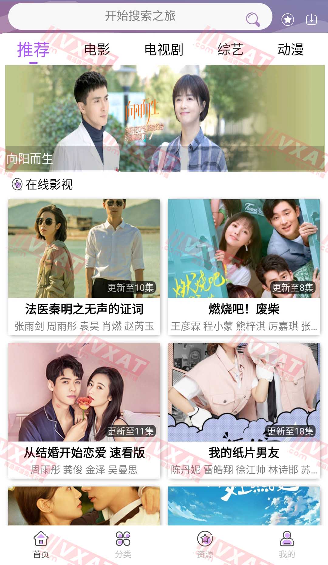 小白菜影视 v7.0 破播放次数限制版