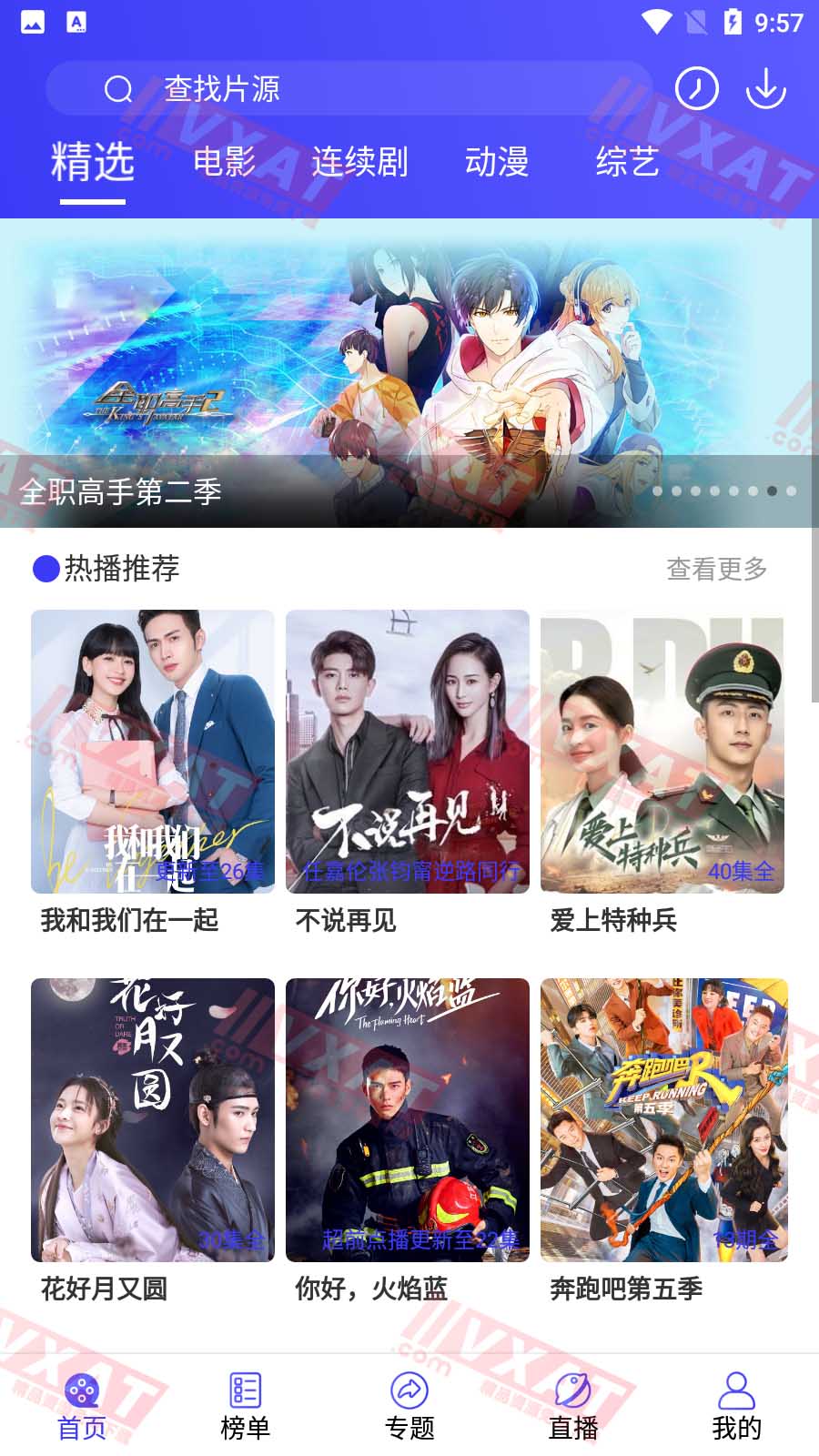 初心影视 v4.2.0 安卓版