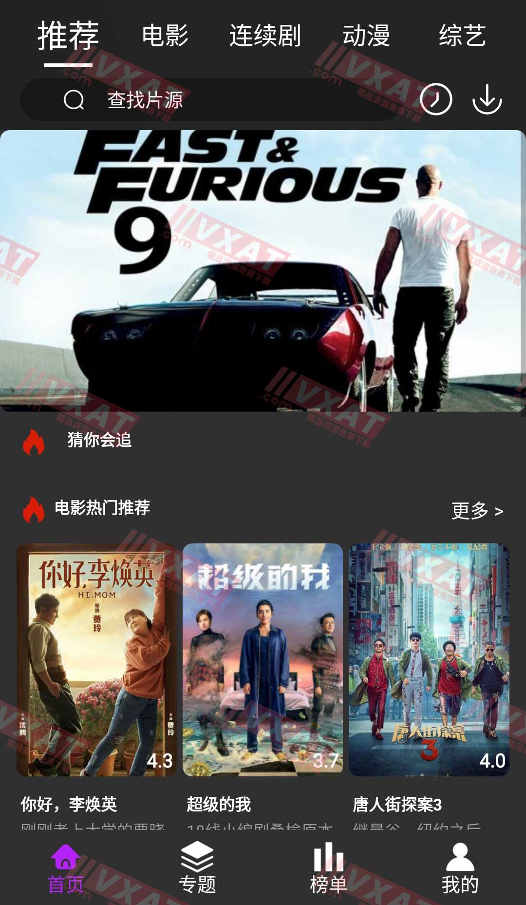 公主影视 v1000003 去广告版