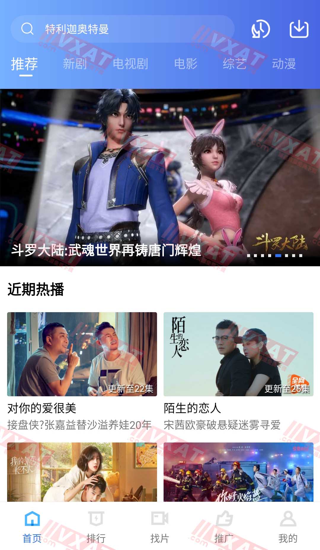 星辰影视 v2.6.1 去广告永久VIP版