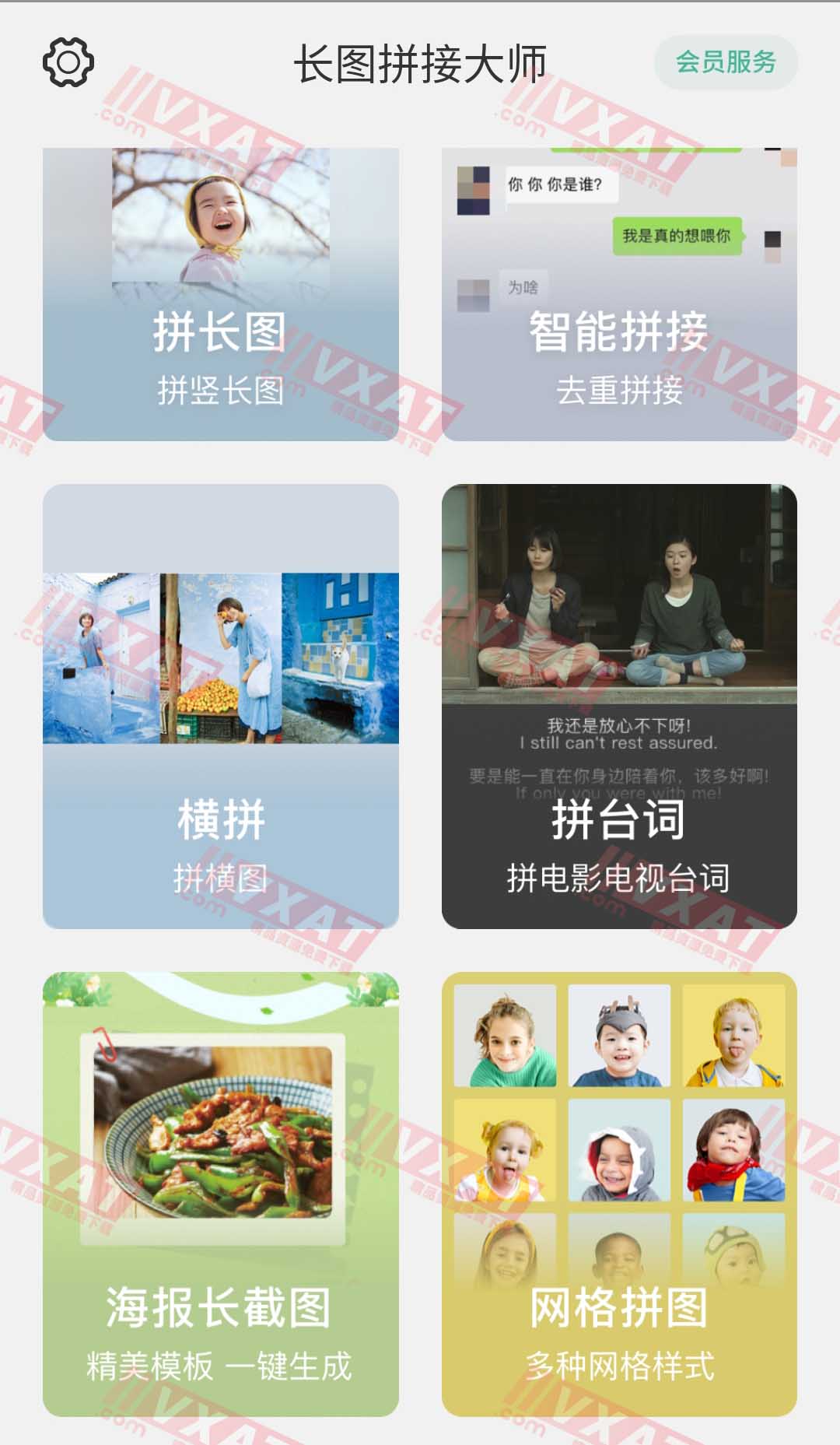 长图拼接大师 v1.6.9 会员版