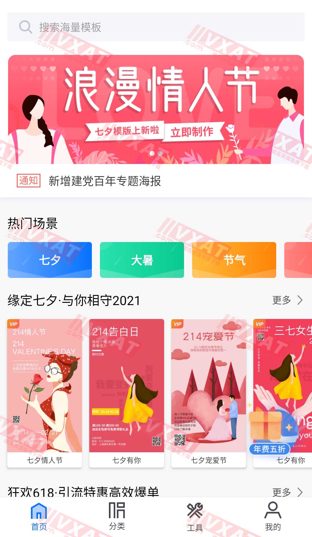 微商海报 v1.2.7 解锁VIP版