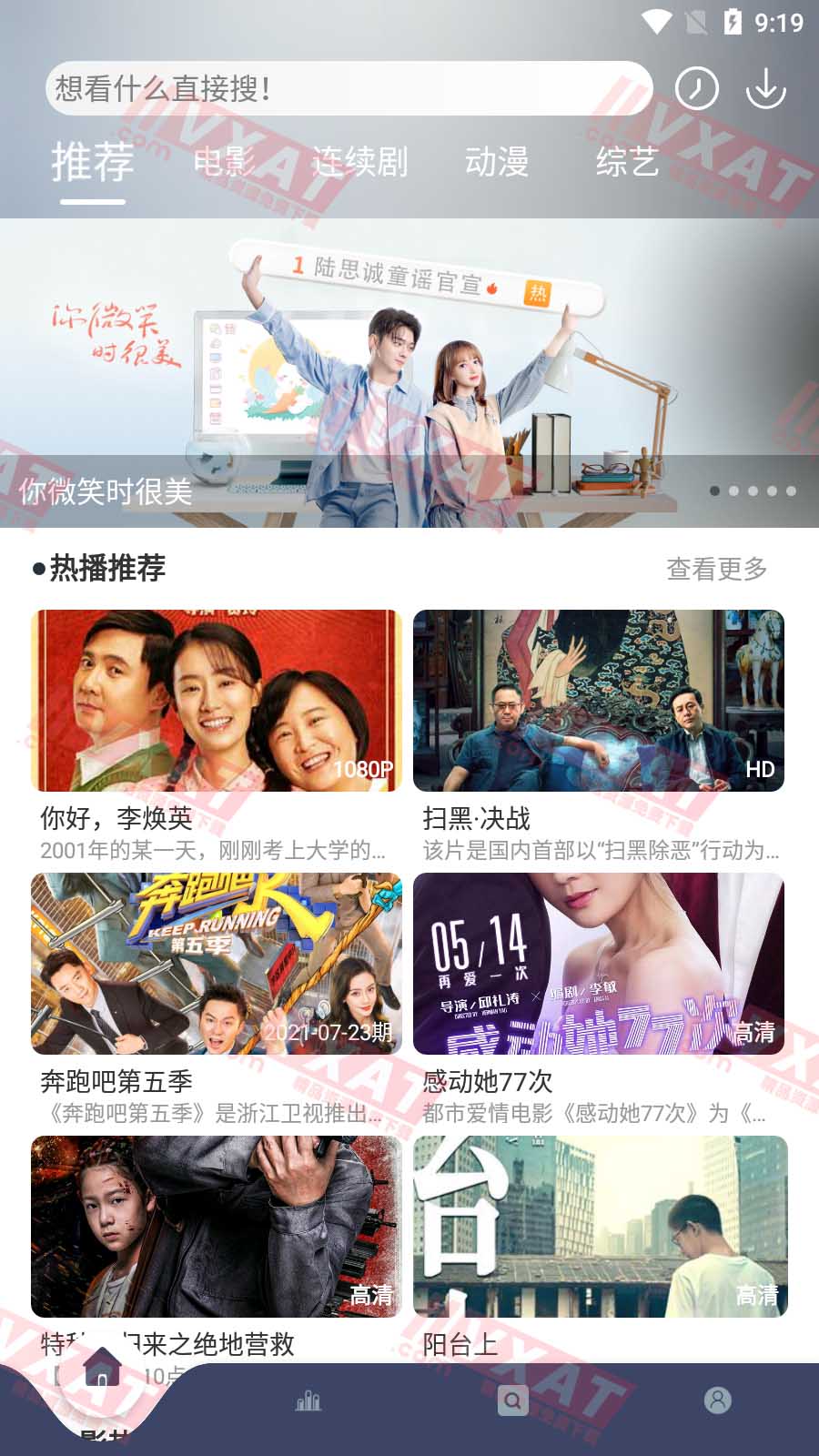 哈密瓜视频 v1.8.0 去广告版