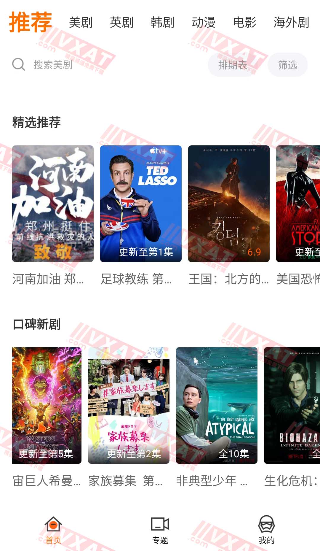 阿哥美剧 v1.1.6.3 去广告会员版