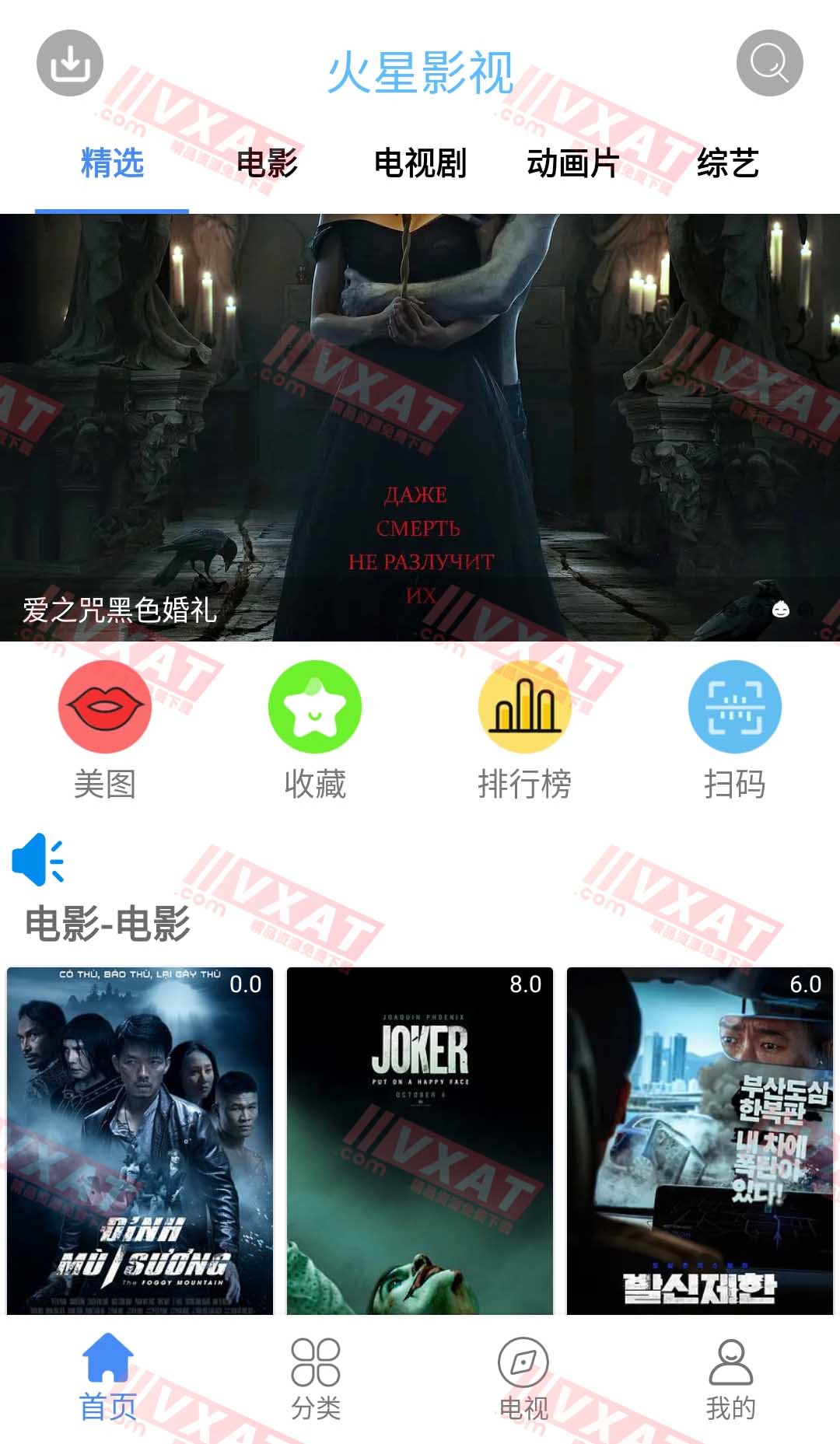 火星影视 v2.0726 去广告版