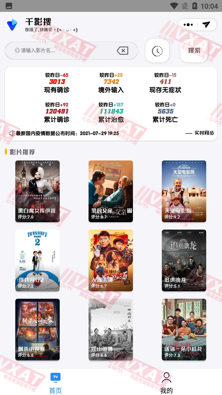 千影搜视频 v2.0.8 安卓版