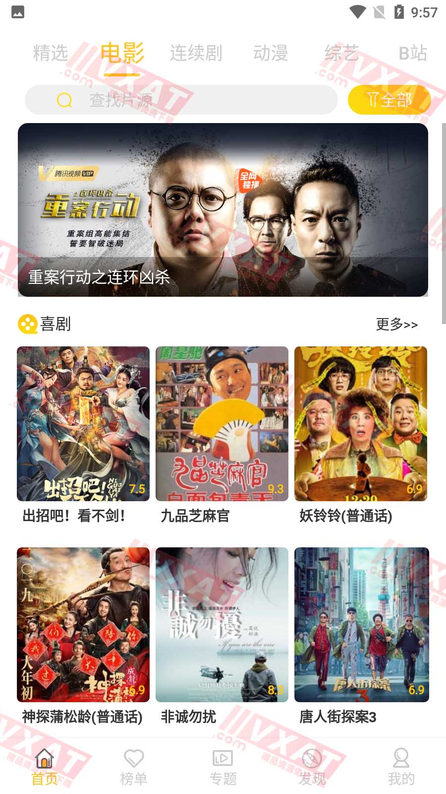 追剧吧 v4.2.1 去广告版