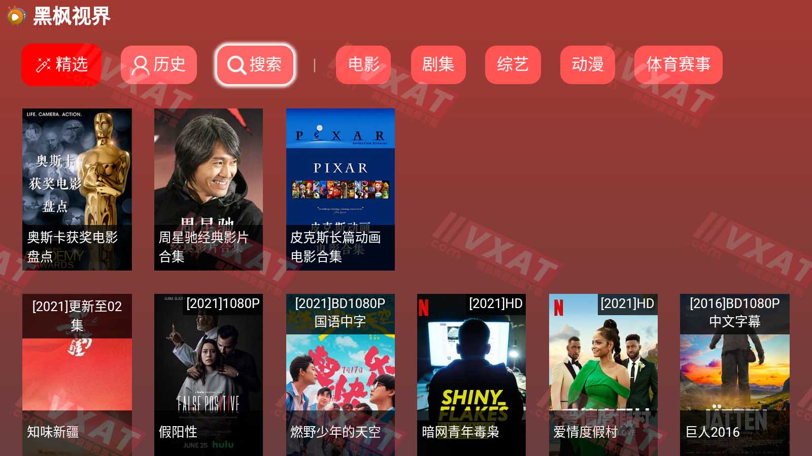 黑枫视界 v3.0.0 电视正式版