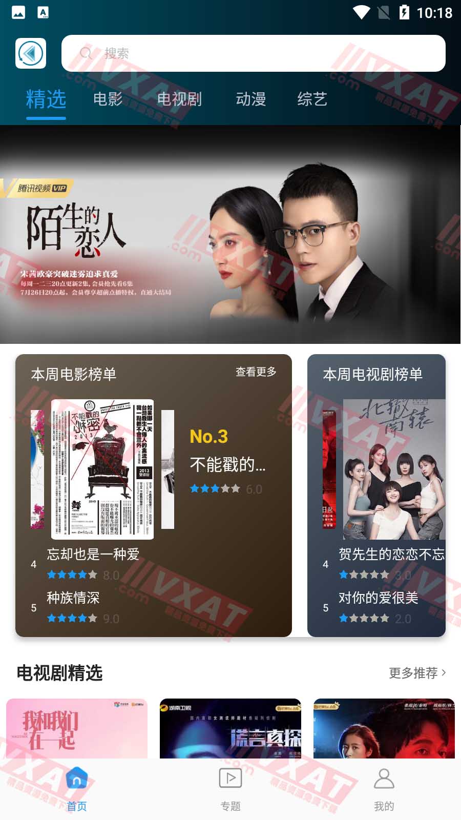 极速云播 v1.1.2 解锁VIP功能版