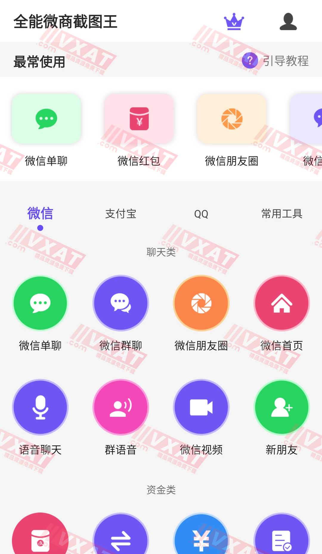 全能微商截图王 v3.8.0 解锁全功能VIP版