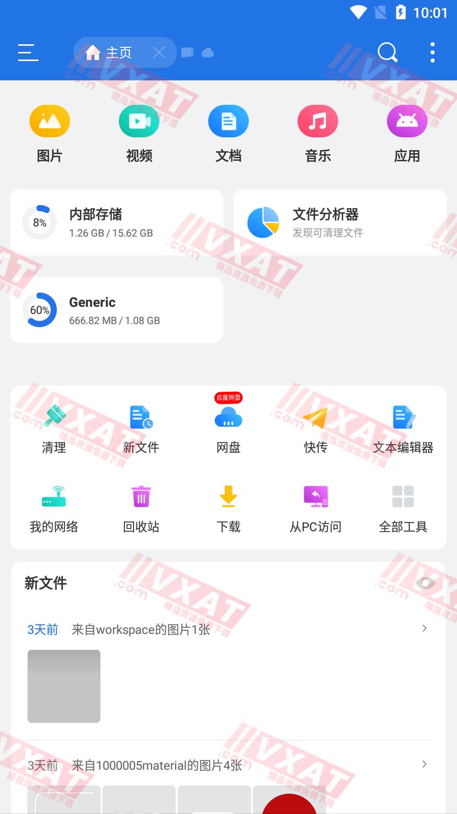 ES文件浏览器 v4.3.0.2 去广告解锁会员特权版
