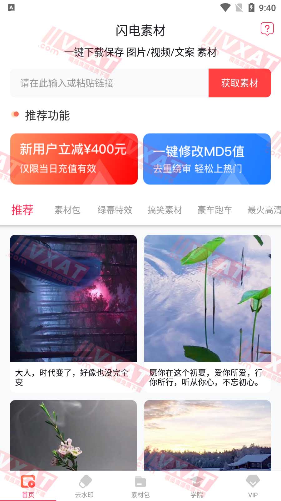 闪电素材 v1.3.0 解锁VIP功能版